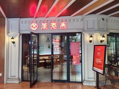 -万寿斋(IST艾尚天地店)