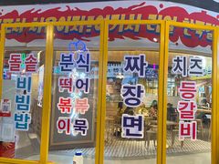 -Meet Sun韩式大排档(五一广场7MALL店)
