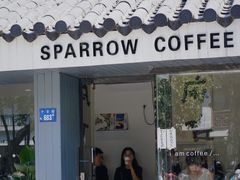 门面-麻雀咖啡SPARROW COFFEE(十全街店)