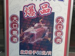 -吉顺坑烤