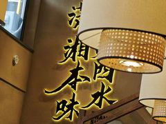 -八碗湘长沙市井菜(坡子街店)