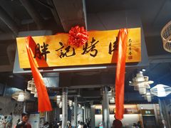 -胖记烤肉(江汉路店)