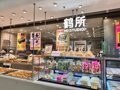 -鹤所·低糖零蔗糖烘焙(长楹店)