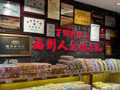 -百饼园(南后街店)