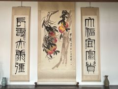 -齐白石旧居纪念馆