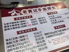 -老黄记手撕烤兔(玉林街店)