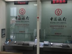 -中国银行(上海市桃浦支行)