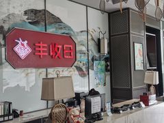 门面-丰收日(五角场店)