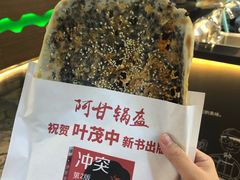 -阿甘锅盔(中关村食宝街店)
