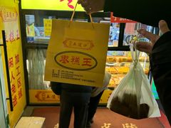 -五道口枣糕王(成府路店)