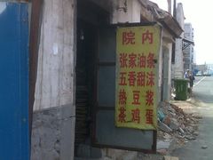 20120729647-张家油条