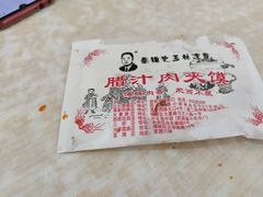 -秦镇史玉林凉皮(翡丽城店)