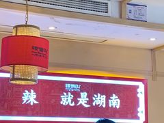 -辣得叫湘菜(四明店)