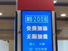 -晋B2008刀削面(小南庄店)