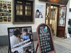 -阿木舂记·特色小吃(平江路店)