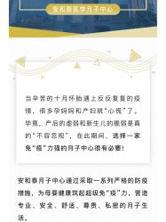 -广州安和泰医学月子会所