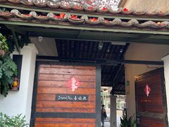 -喜洲吧·江畔老船厂·庭院餐厅(喜临院店)
