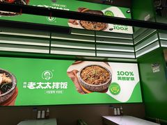 -西塔老太太拌饭(洋泾天物空间店)