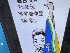 -马叉虫和妖且闲·长沙大排档(解放西店)