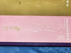 -皇玥(尖沙咀店)