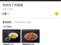 -八爷手擀炸酱面(天津总店)