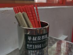 -華叔茶記