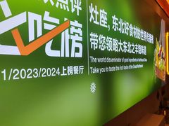 -灶座小锅烀饼·铁锅炖(道里店)
