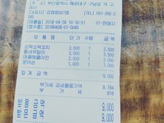 账单-古来思鱼饼