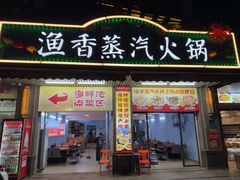 -渔香餐厅·海鲜大排档·现捞活海鲜(南澳旅游必选店)