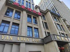 -燕春楼(海河华鼎店)