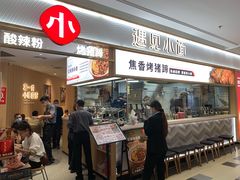 门面-遇见小面(东方宝泰店)