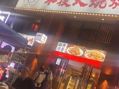 -不夜天烧烤牛骨头(南湖店)