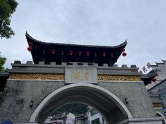 -边城茶峒景区