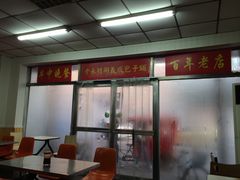 -津门永胜包子铺(哈尔滨道总店)