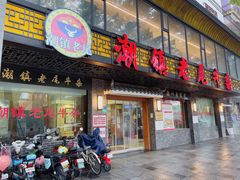 -潮镇老尾牛杂(环城西路店)