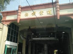 -白云山索道-售票处