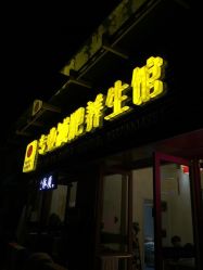 秀姿姬专业拔罐减肥(相城实验中学店)-悦艾堂·中医拔罐减肥·美体艾灸连锁