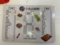 -陈氏老字号十三小炸炸店