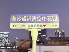 -盛港湾海鲜食府(黄沙店)