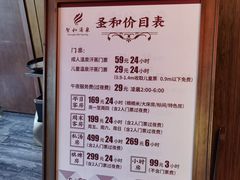 -圣和汤泉•汗蒸温泉自助