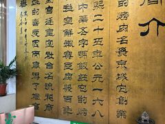 -烤肉宛饭庄(北新桥店)