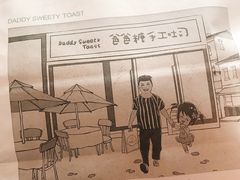 -爸爸糖吐司面包(扬州宝龙广场店)