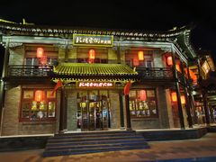 门面-鼓楼东街老火锅(鼓楼店)