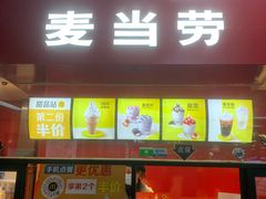 门面-麦当劳(中山公园龙之梦店)