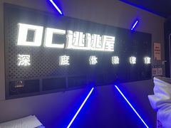 -DC逃逃屋沉浸剧情密室(南京东路步行街店)