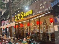 -花鸟鱼私家小厨·川菜(文殊院店)