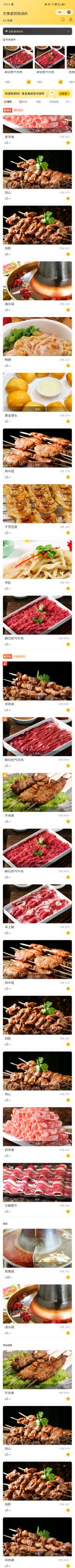 -京元盛铜锅涮肉(上海总店)