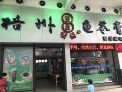 门面-梧州双钱龟苓膏(丽港航母店)