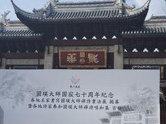 -龙华寺