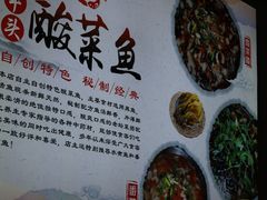 -老四川平头酸菜鱼(衙前店)